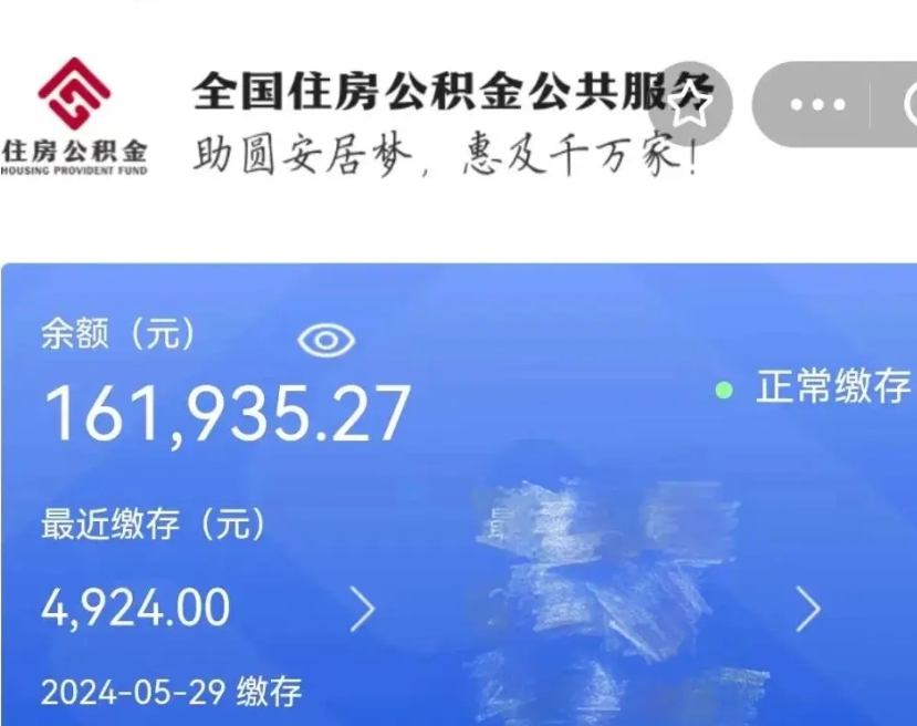 永新公积金自离了能取吗（住房公积金自离了能拿吗）